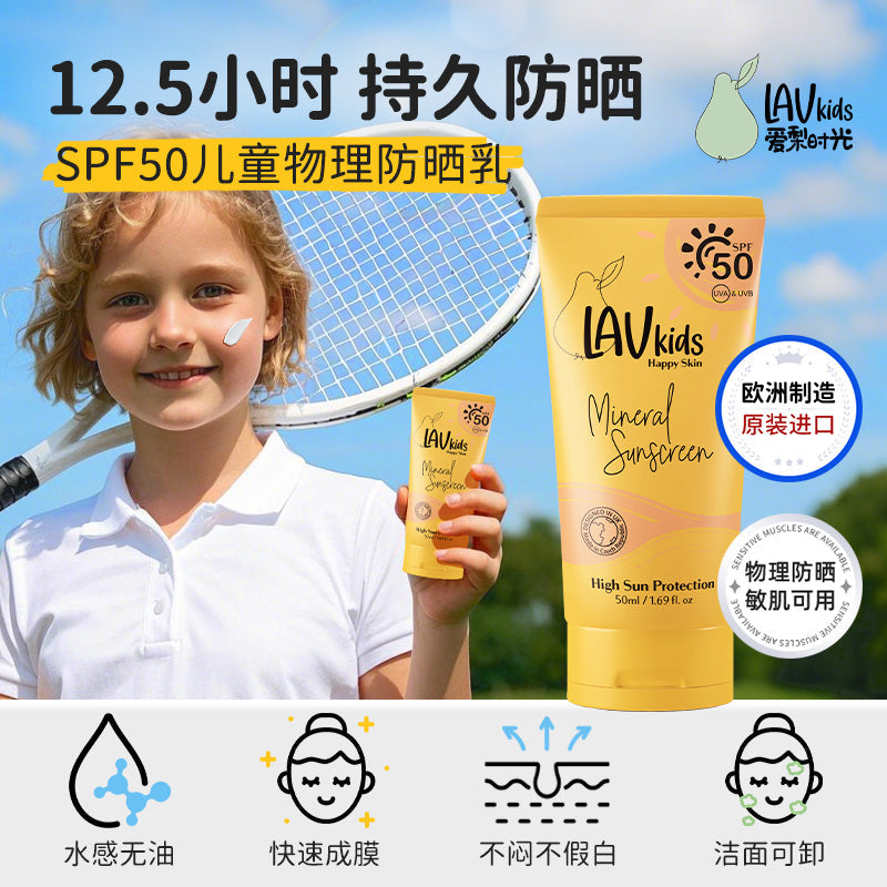 儿童防晒霜高倍SPF50-50ML