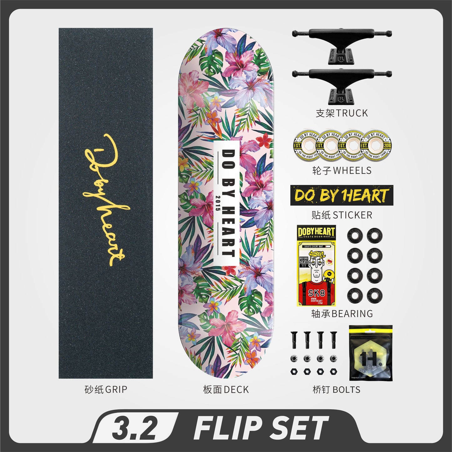 DBH 3.2 春天滑板