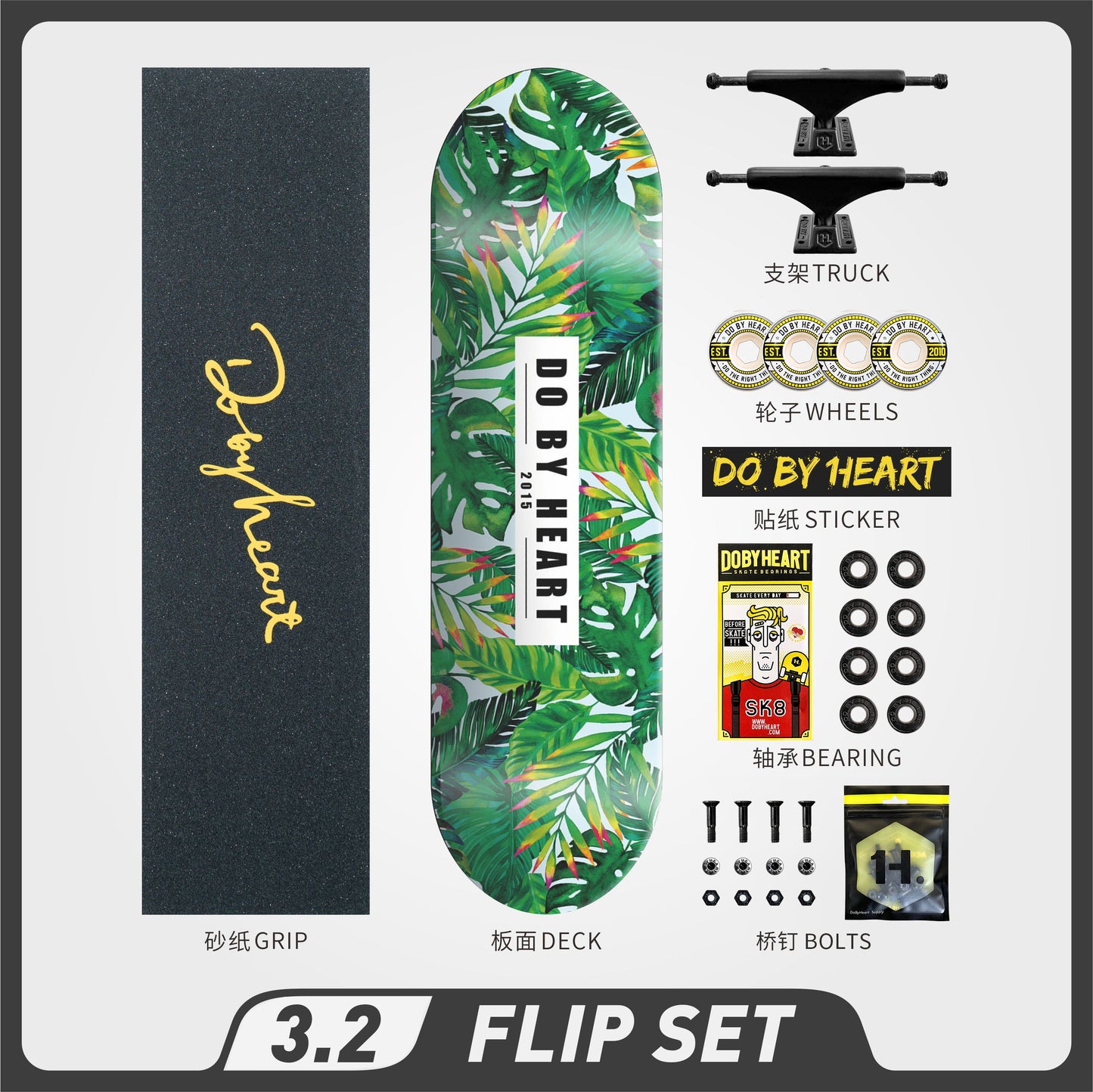 DBH 3.2 夏天滑板
