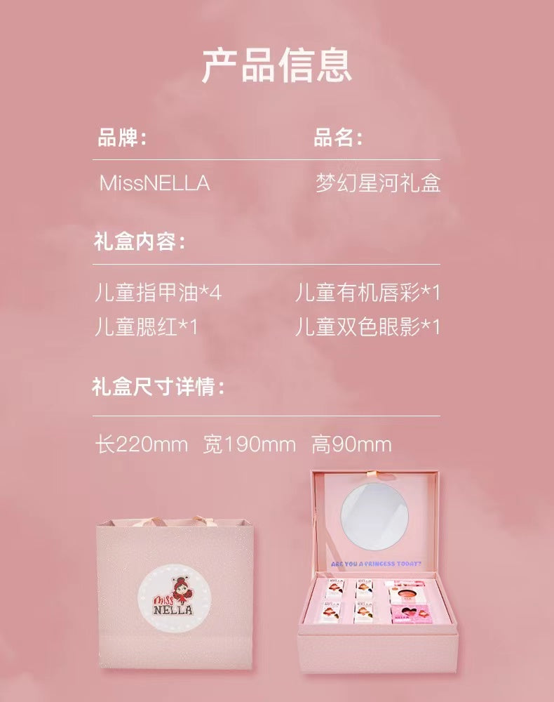【梦幻星河】儿童彩妆套装