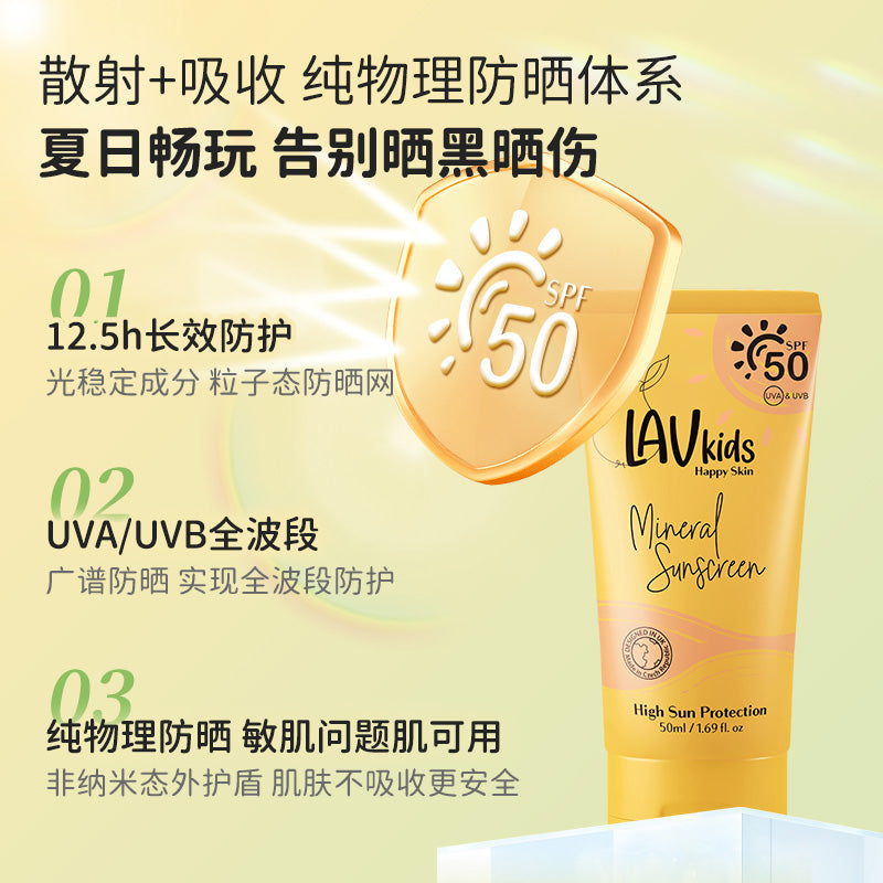 儿童防晒霜高倍SPF50-50ML