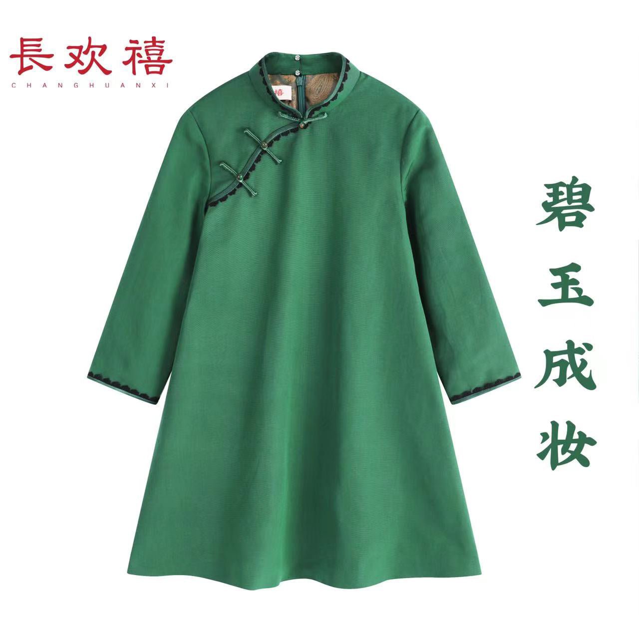 女童绿色"碧玉成妆"中式旗袍