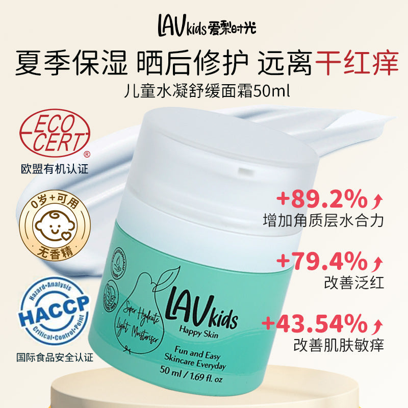 儿童夏季舒缓面霜50ML