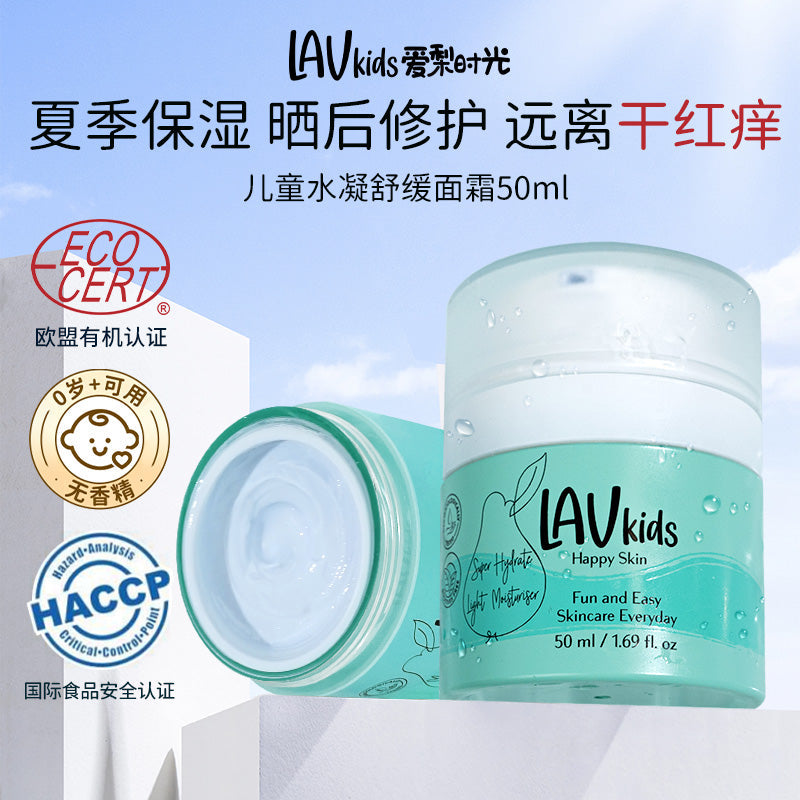 儿童夏季舒缓面霜50ML