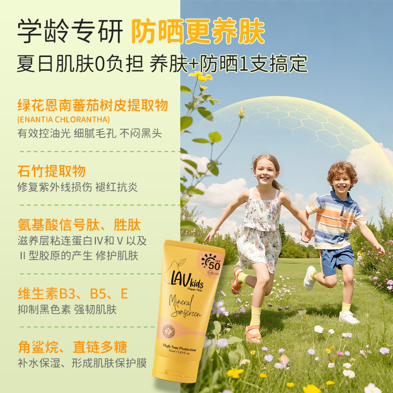 儿童防晒霜高倍SPF50-50ML