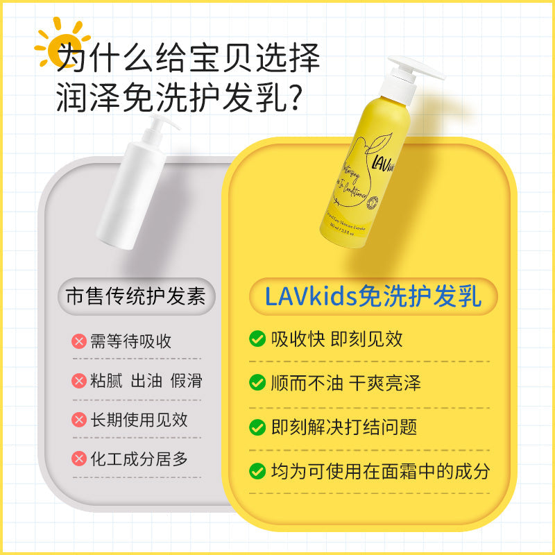 儿童润泽免洗护发乳100ML