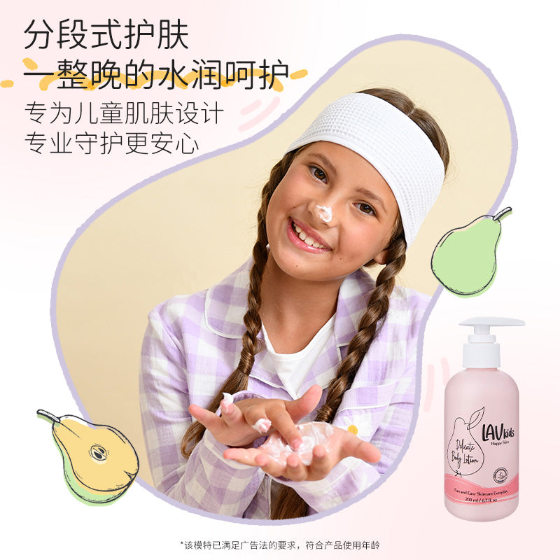 儿童保湿身体乳200ML
