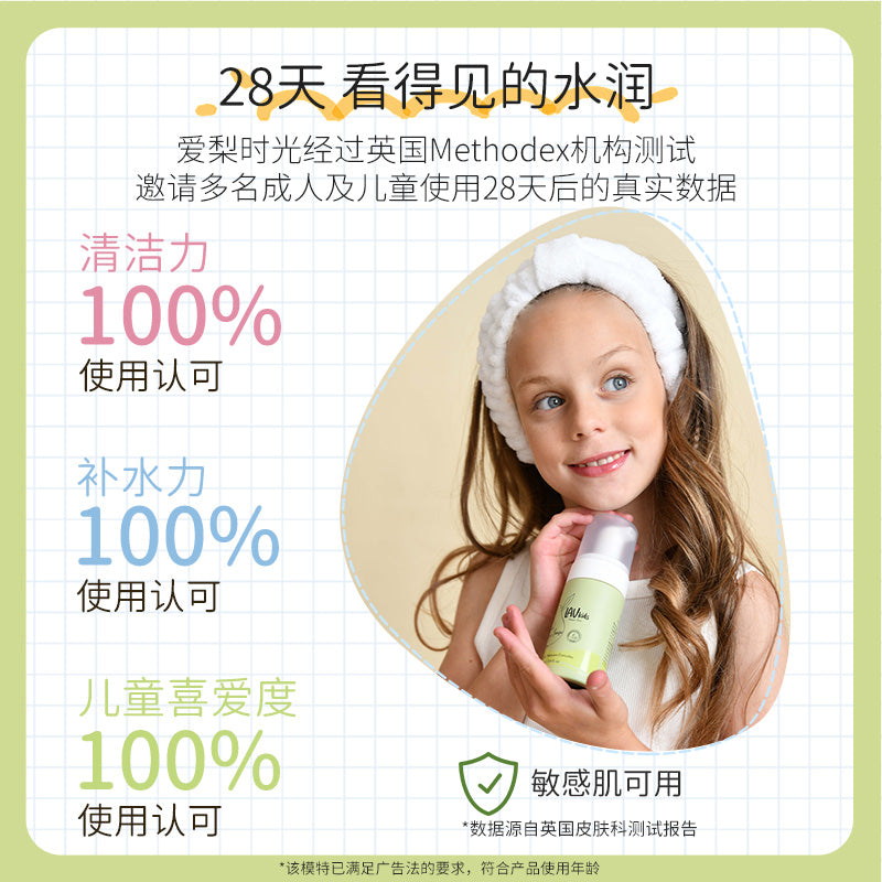 儿童氨基酸洁面慕斯100ML【3-16岁通用版】
