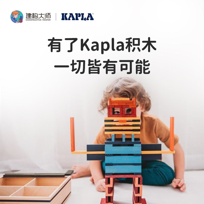 KAPLA建构片——彩色淡雅礼盒A1(200片装)
