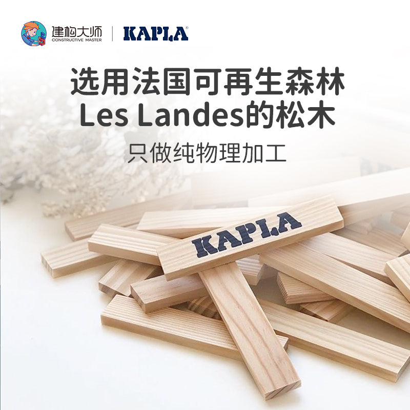 KAPLA建构片——彩色淡雅礼盒A1(200片装)