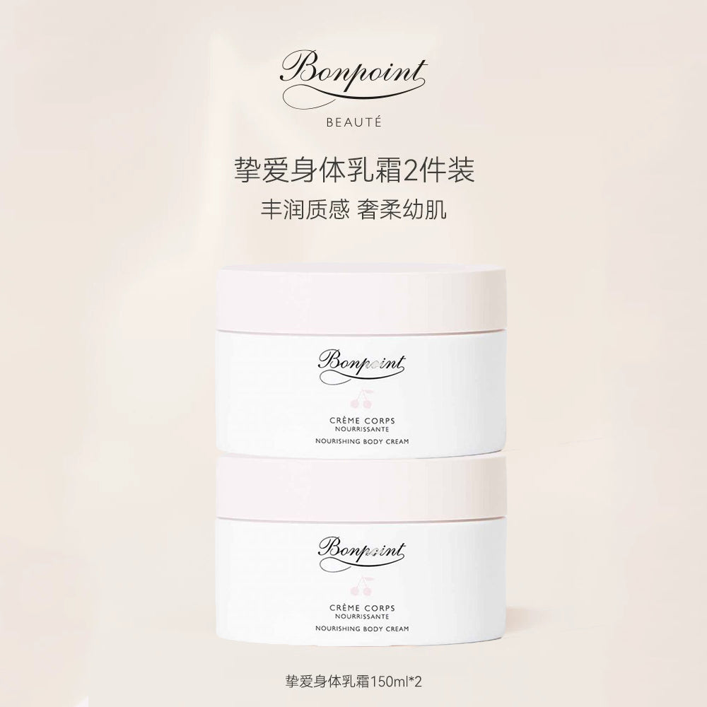 挚爱身体乳霜150ml 2个