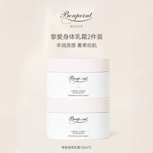 挚爱身体乳霜150ml 2个