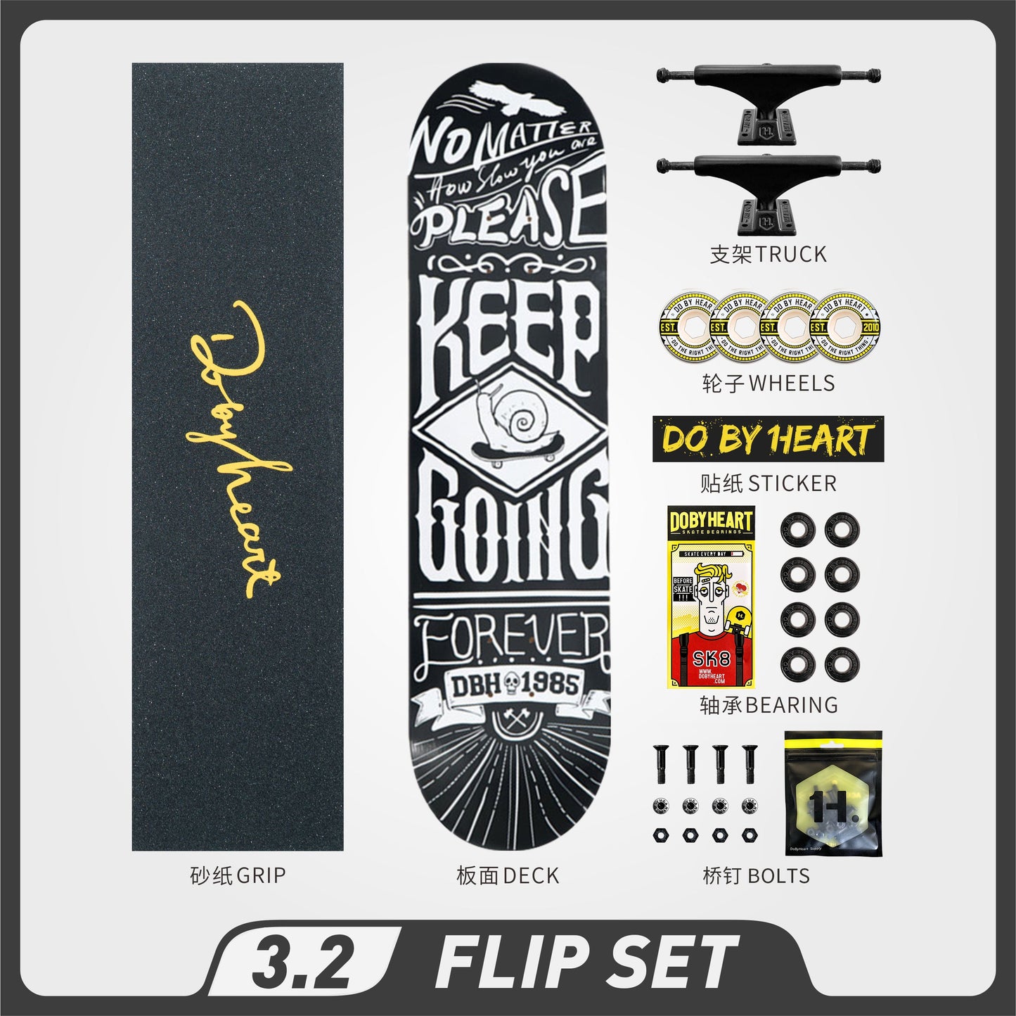 DBH 3.2 “坚持”滑板