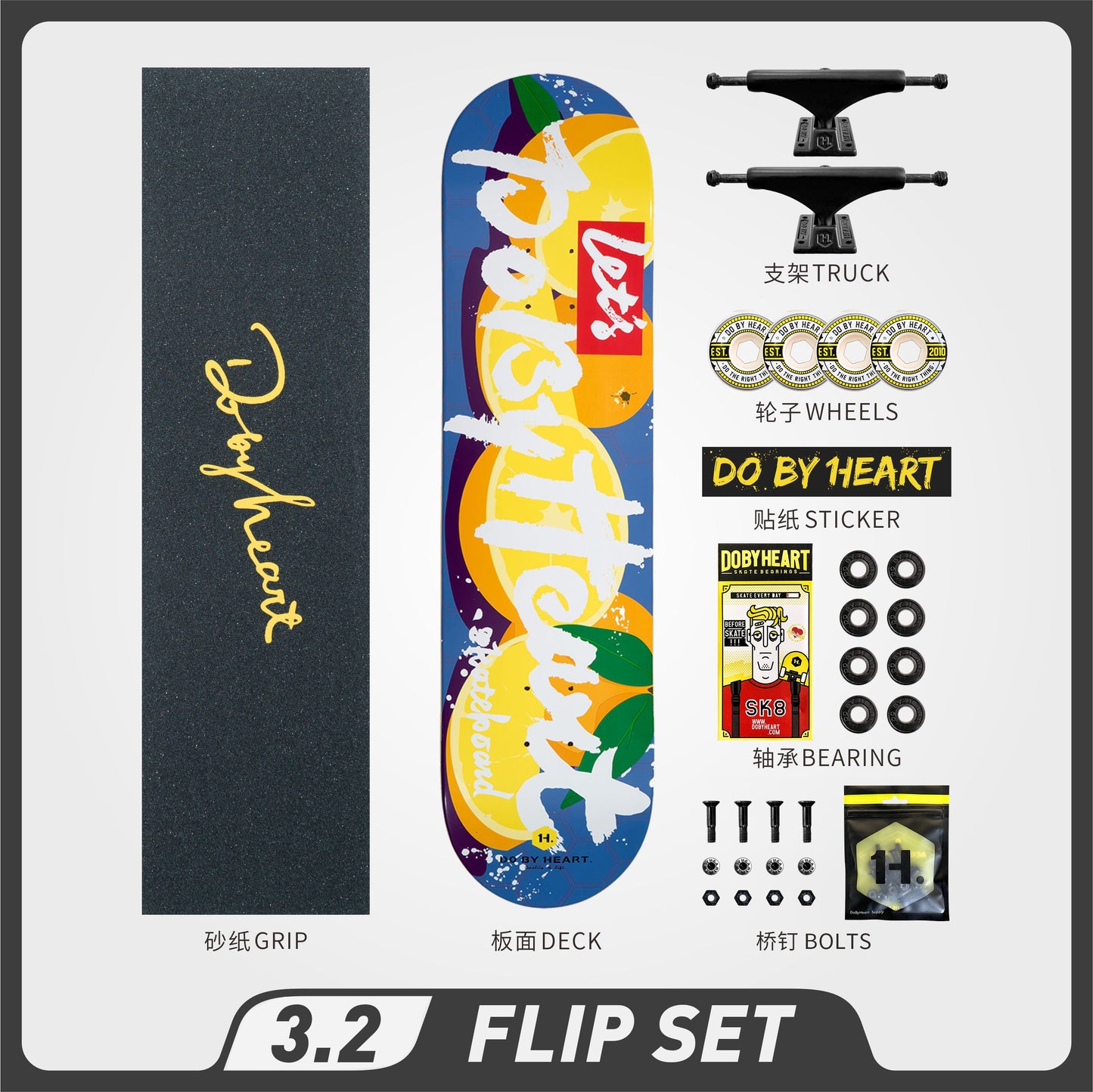 DBH 3.2 滑板“橙子”