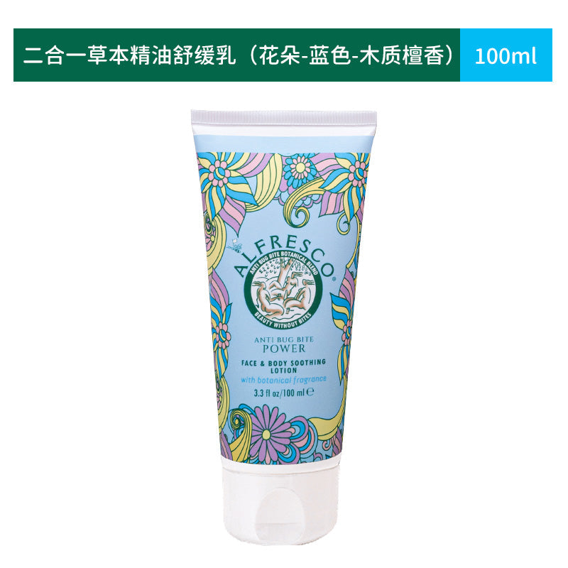 Alfresco二合一草本精油舒缓乳-丛林漫步（小蓝管）