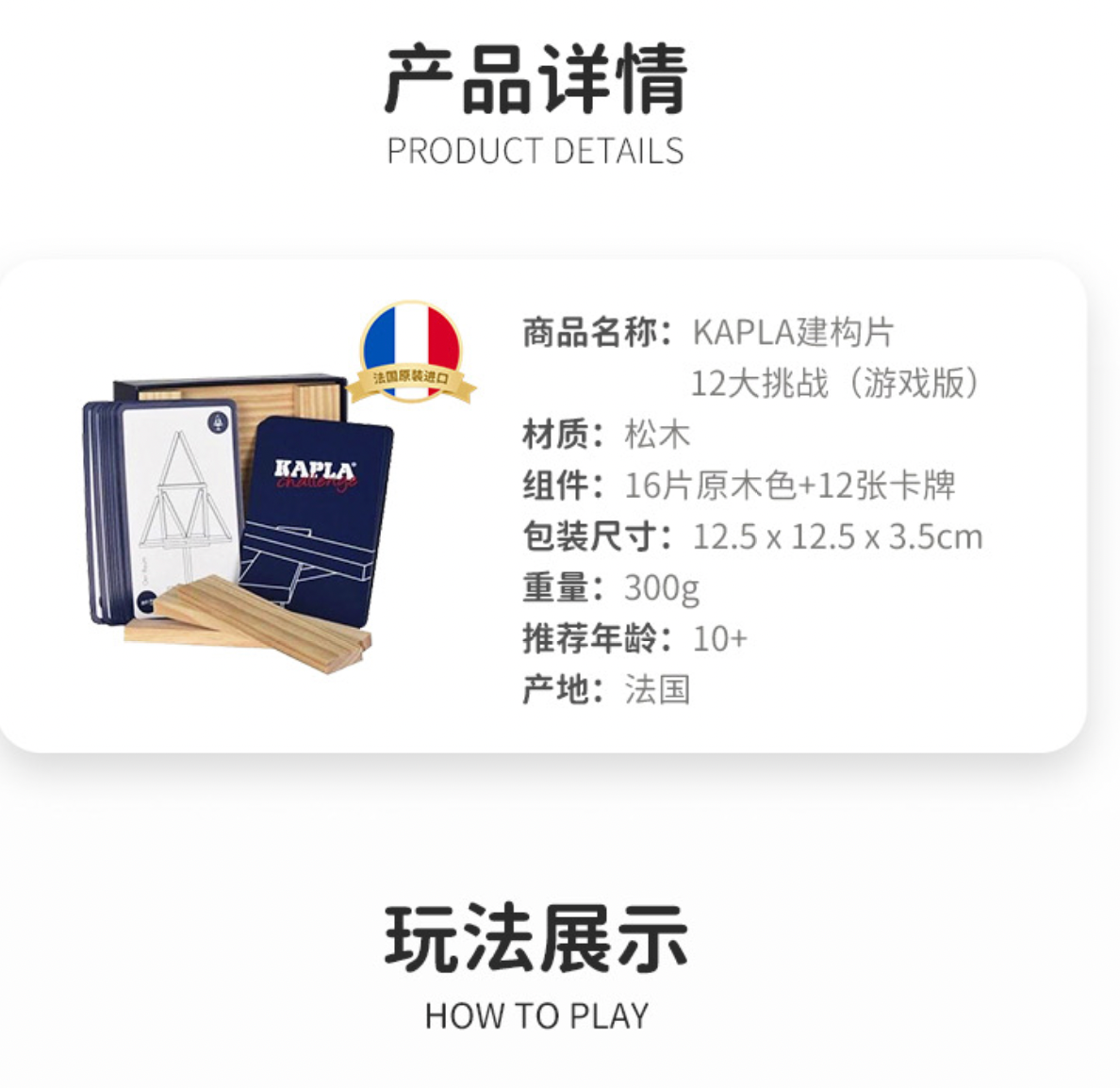 KAPLA建构片——12大挑战（游戏版）