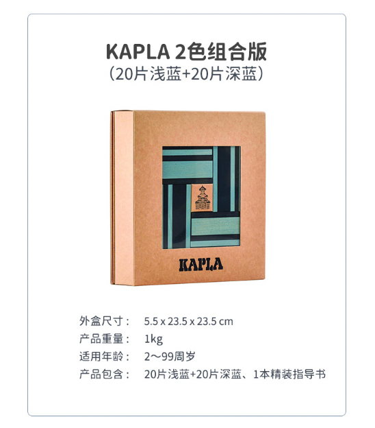 KAPLA建构片——2色组合版（20片浅蓝+20片深蓝）