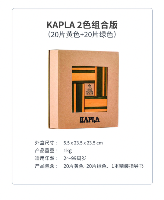 KAPLA建构片——2色组合版（20片黄色+20片绿色）