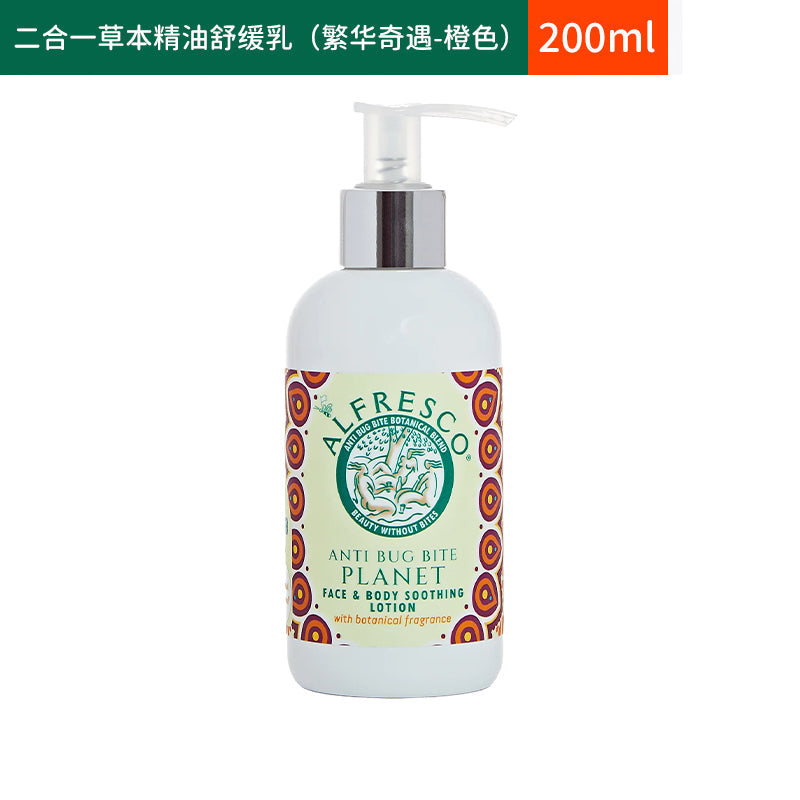 Alfresco二合一草本精油舒缓乳-繁华奇遇（小橙管）