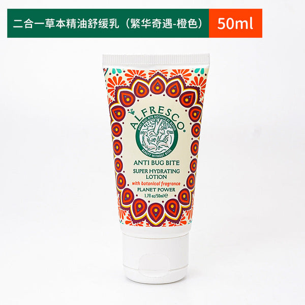 Alfresco二合一草本精油舒缓乳-繁华奇遇（小橙管）