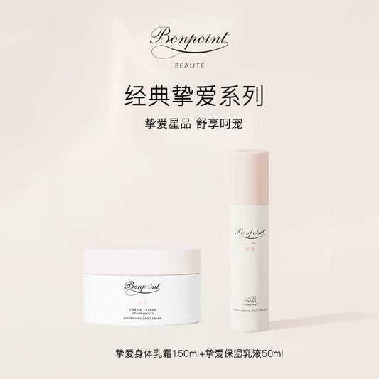 挚爱保湿乳液50ml+挚爱身体乳霜150ml