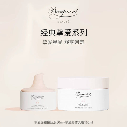 挚爱面霜按压版50ml+挚爱身体乳霜150ml