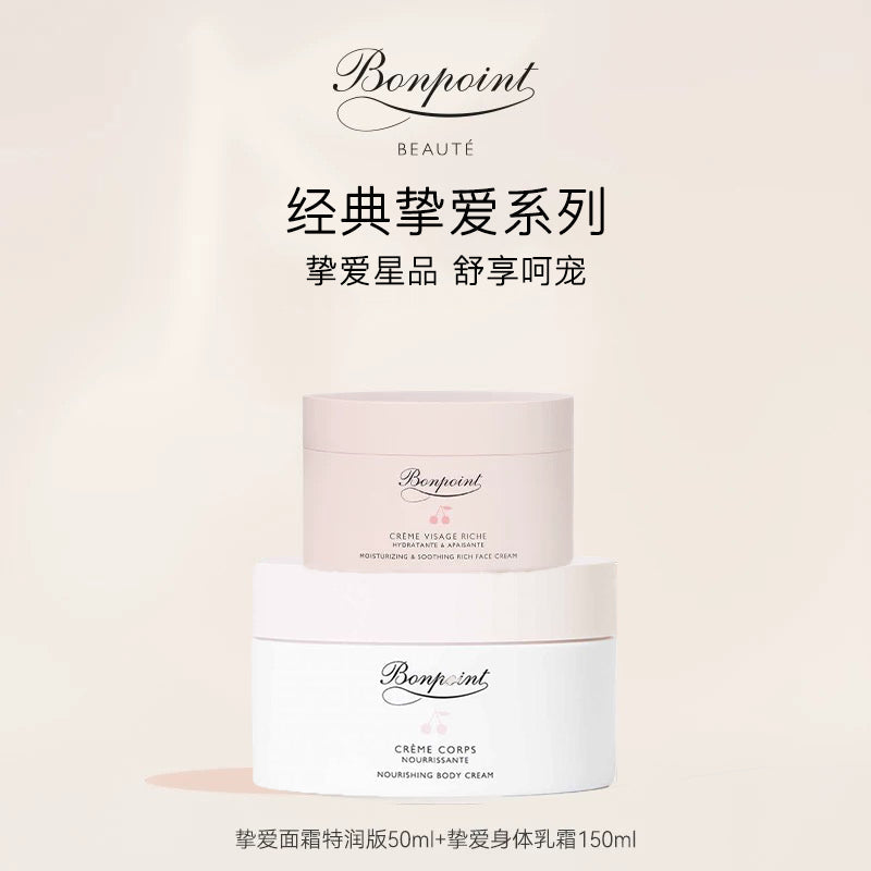 挚爱面箱特润版50ml+挚爱身体乳霜150ml
