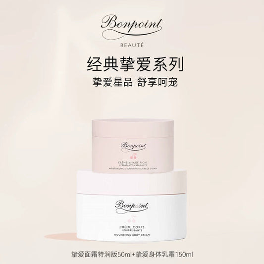 挚爱面箱特润版50ml+挚爱身体乳霜150ml