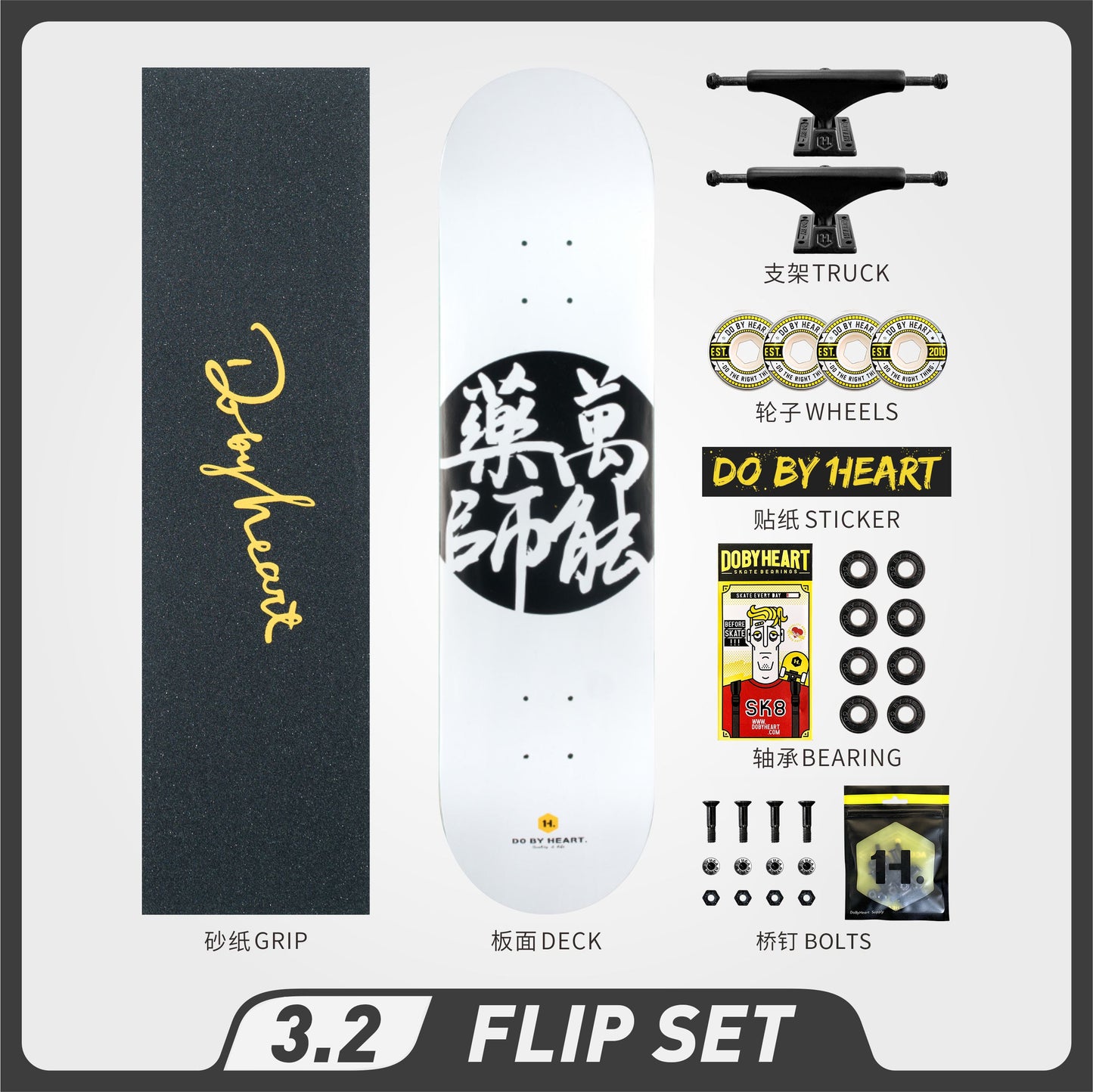 DBH 3.2 白色万能药师滑板