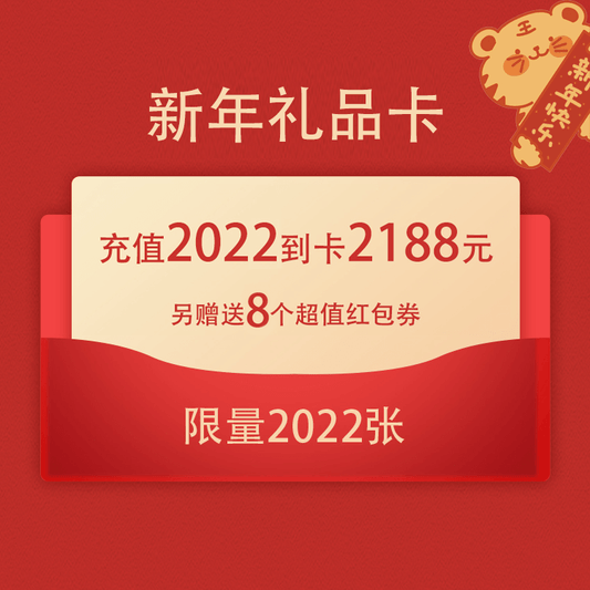 新年礼品卡